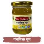Panchatikta Ghrita – पंचतिक्त घृत – 100ML